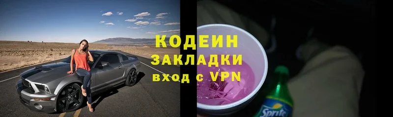 Кодеиновый сироп Lean Purple Drank  Волчанск 